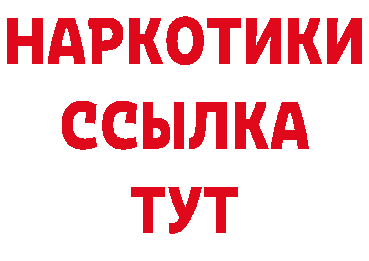 БУТИРАТ BDO 33% рабочий сайт дарк нет мега Кохма